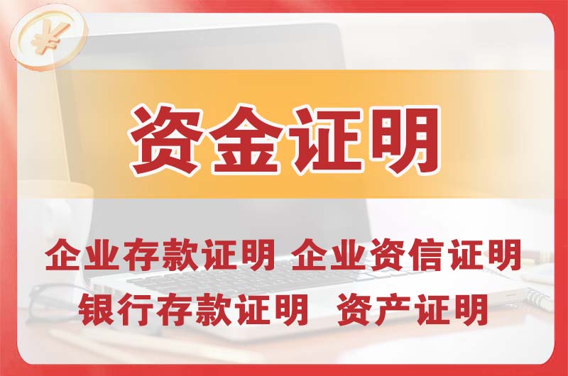 阜沙银行存款证明