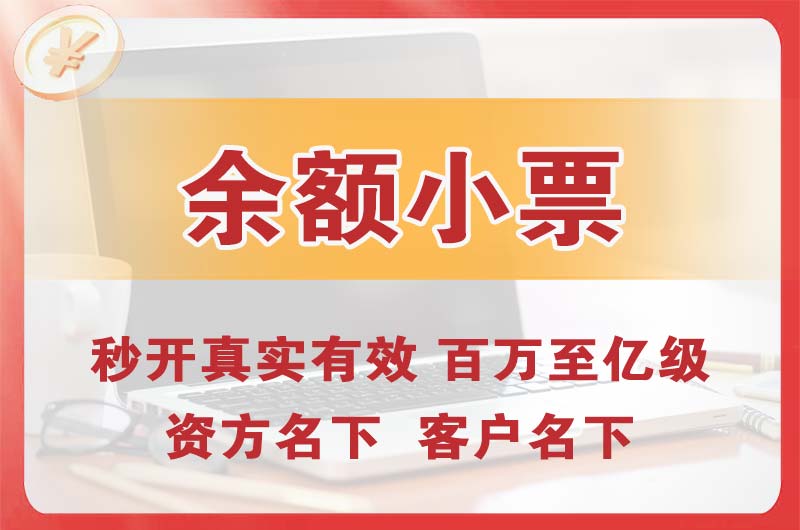 阜沙余额小票